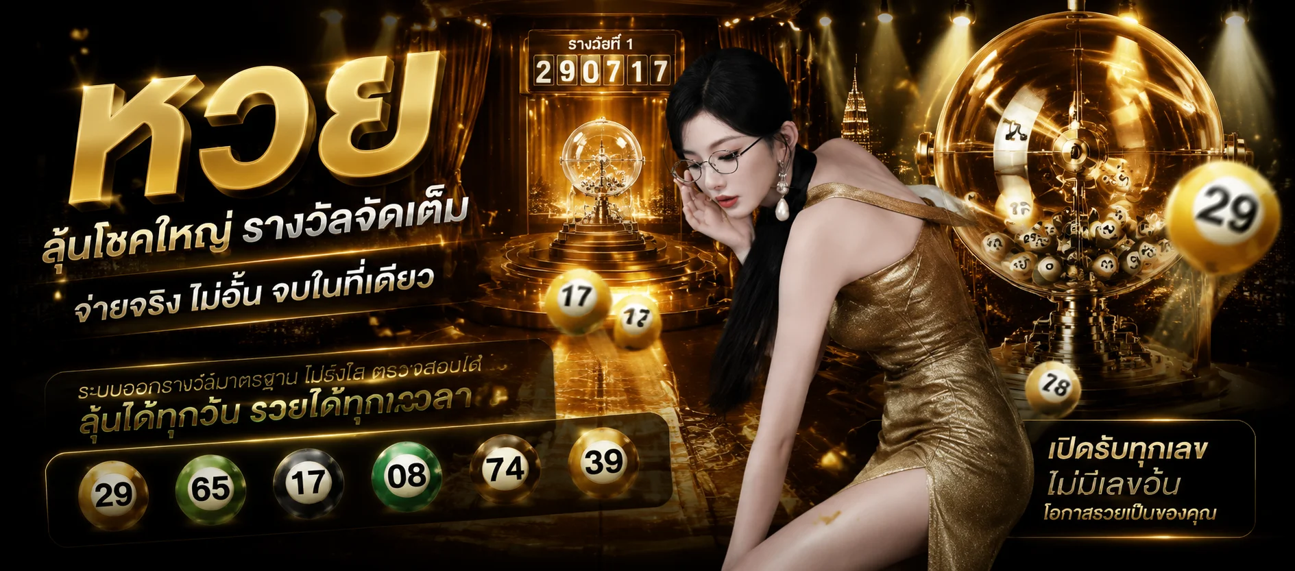 หวยออนไลน์ FOXBET88 แทงหวยครบทุกสำนัก จ่ายเต็ม